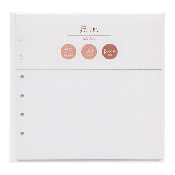 楽天市場】Bine A6ワイドリフィル 無地白 58053 30枚 148×148mm mini6