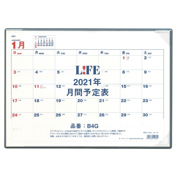 楽天市場 B4g B4サイズ 月間予定表 21年度版 Life デスクカレンダー シンプル B4g あす楽対応 文具 文房具のkdm 楽天市場支店