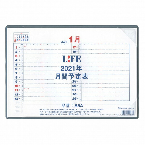 楽天市場 ライフ B5a B5サイズ 月間予定表 21年度版 Life デスクカレンダー シンプル B5a あす楽対応 文具 文房具のkdm 楽天市場支店