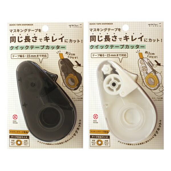ミドリ／デザインフィル クイックテープカッター マスキングテープ専用 49098006 はさみ・裁断用品