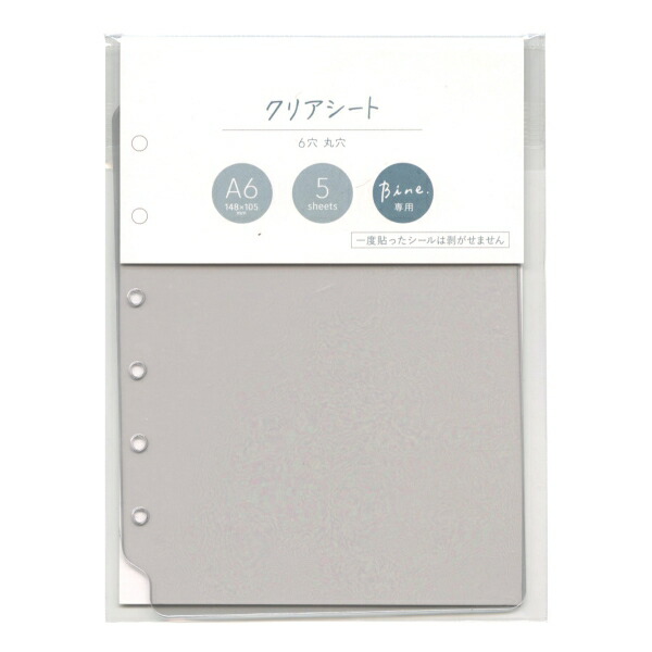 楽天市場】Bine/バイン A6 リフィル 20枚【シール台紙】 : 文具