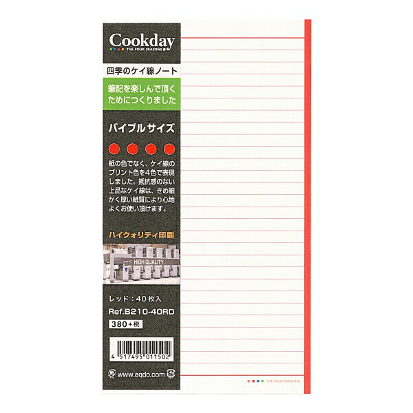 楽天市場 Cookday クックデイ 四季のケイ線 バイブルサイズ 単色40枚入 レッド システム手帳 リフィル B210 40rd あす楽対応 文具 文房具のkdm 楽天市場支店