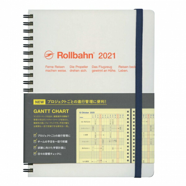 楽天市場 21年 A5変型 月間ブロック ロルバーンダイアリーガントチャートa5 10月始 ホワイト 100 あす楽対応 文具 文房具のkdm 楽天市場支店