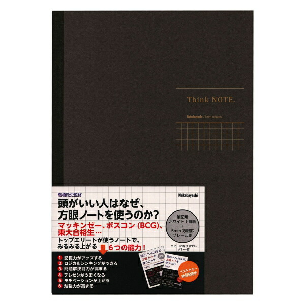 楽天市場 ナカバヤシ シンクノート Think Note B5サイズ 5mm 方眼グレー印刷 ノ B552s Dn あす楽対応 文具 文房具のkdm 楽天市場支店