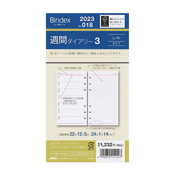 13周年記念イベントが 日本能率協会 Bindex 2023 バイブルサイズ 週間ダイアリー3 レフト