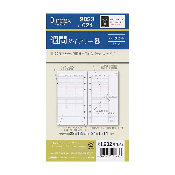 日本能率協会 Bindex 2023 バイブルサイズ 週間ダイアリー8 バーチカル 平日重視 システム手帳リフィル 024 超高品質で人気の