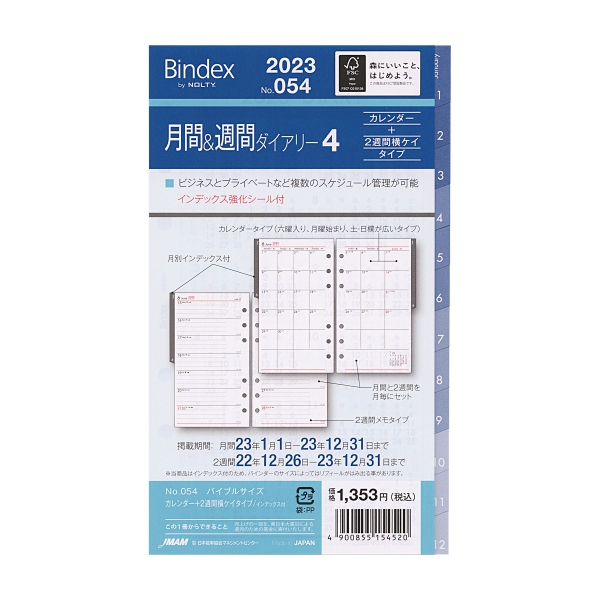 日本能率協会 Bindex 2023 バイブルサイズ 月間週間ダイアリー4 カレンダー 2週間横ケイ システム手帳リフィル 054 年末年始大決算