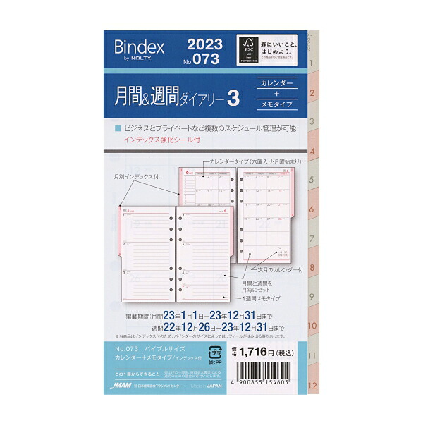 好評 日本能率協会 Bindex 2023 バイブルサイズ 月間週間ダイアリー3 カレンダー メモ システム手帳