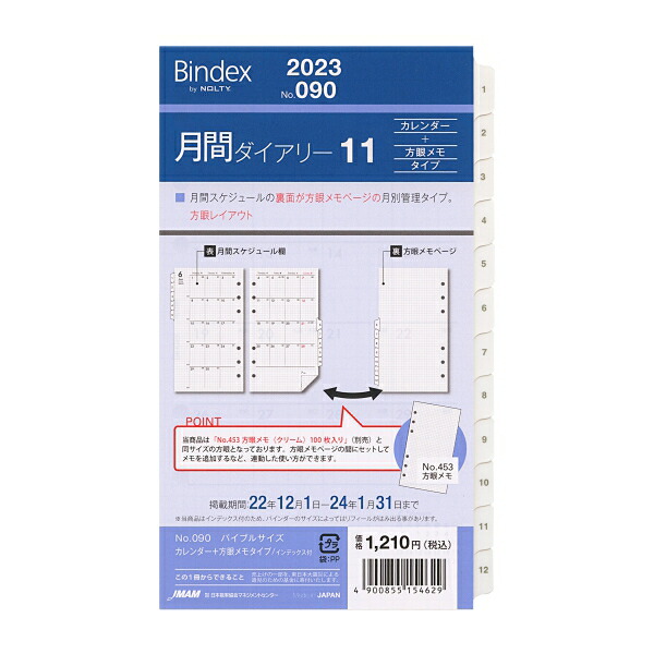 5☆好評 日本能率協会 Bindex 2023 バイブルサイズ 月間ダイアリー11 カレンダー 方眼メモ