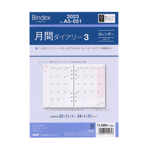 WEB限定カラー 日本能率協会 Bindex 2023 A5サイズ 月間ダイアリー3 カレンダータイプ システム