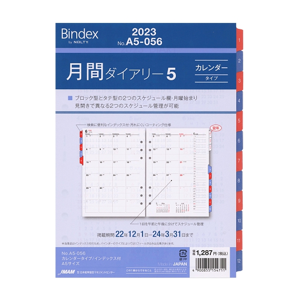 日本能率協会 Bindex 2023 A5サイズ 月間ダイアリー5 カレンダータイプ システム手帳リフィル A5056 【日本限定モデル】