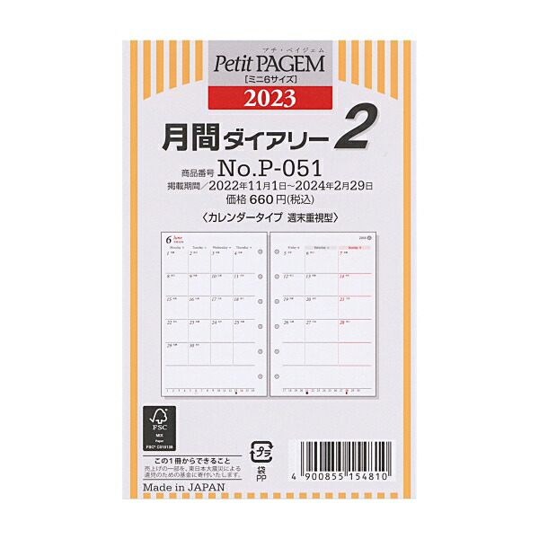 日本能率協会 Bindex 2023 ミニ6穴サイズ P-051 月間ダイアリー2 週末重視 システム手帳リフィル P051 世界の