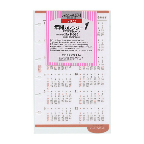 日本能率協会 Bindex 2023 ミニ6穴サイズ P-062 年間カレンダー1 2年間下敷タイプ システム手帳リフィル P062 最大63％オフ！