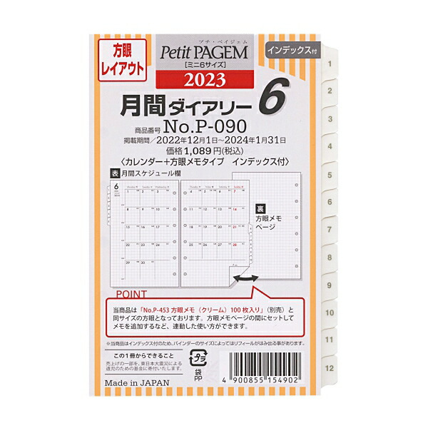 日本能率協会 Bindex 2023 ミニ6穴サイズ 月間ダイアリー6 カレンダー 方眼メモ システム手帳リフィル P090 本日限定