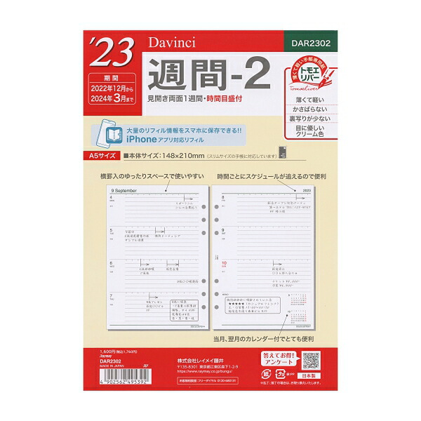 レイメイ藤井 2023年 A5サイズ ダ ヴィンチ 週間2 システム手帳リフィル DAR2302 58％以上節約