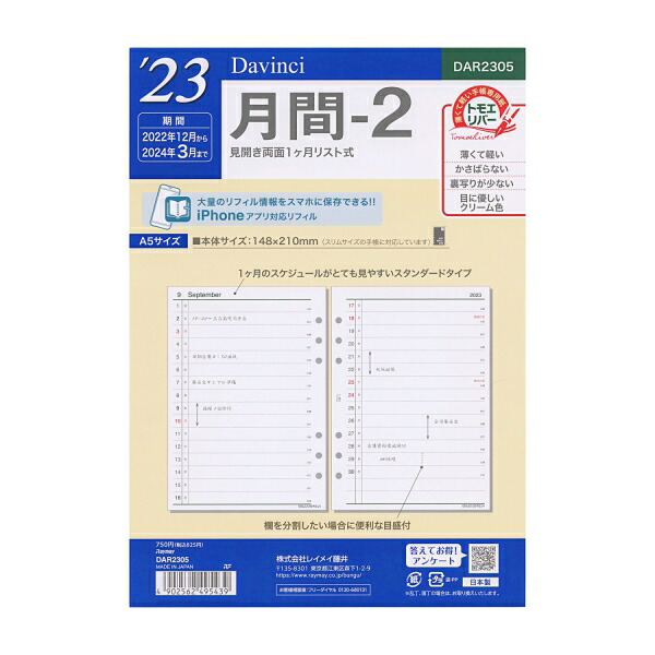 人気商品の レイメイ藤井 2023年 A5サイズ ダ ヴィンチ 月間2 システム手帳リフィル