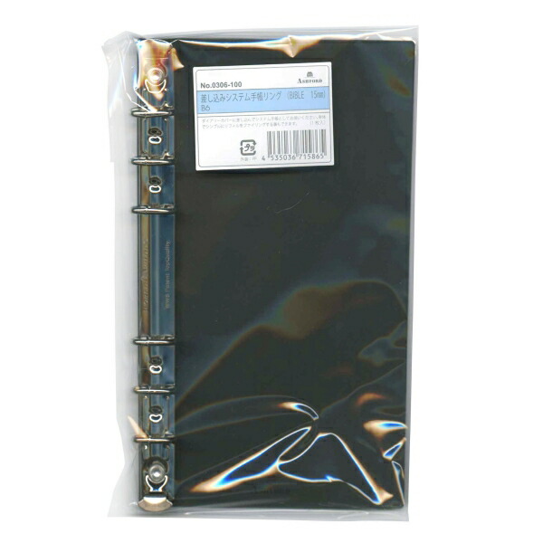 楽天市場】システム手帳リフィル ミニ6サイズ 差し込みリング リング径