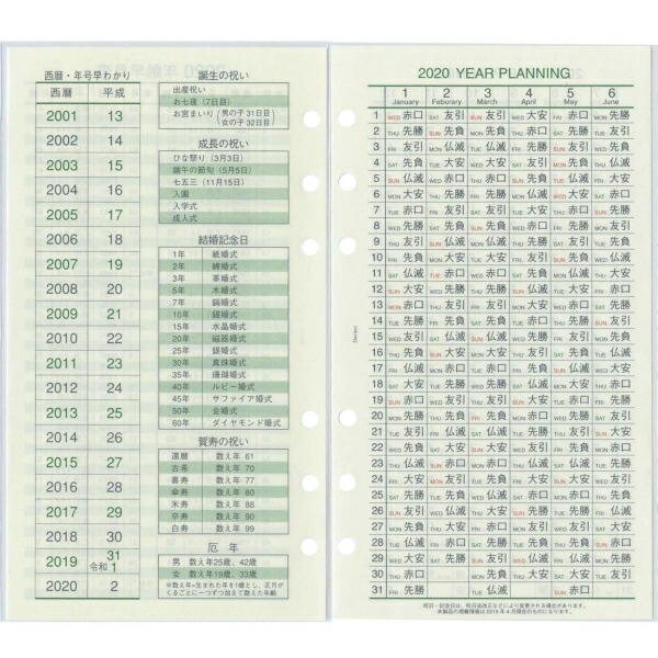 楽天市場 年版 バイブルサイズ ダ ヴィンチ 六曜 年齢早見表 システム手帳リフィル Dr28 あす楽対応 文具 文房具のkdm 楽天市場支店