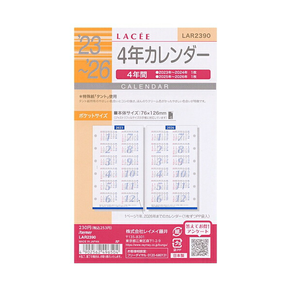 レイメイ藤井 2023 ミニ6穴サイズ ラセ 4年カレンダー システム手帳リフィル LAR2390 品質が完璧