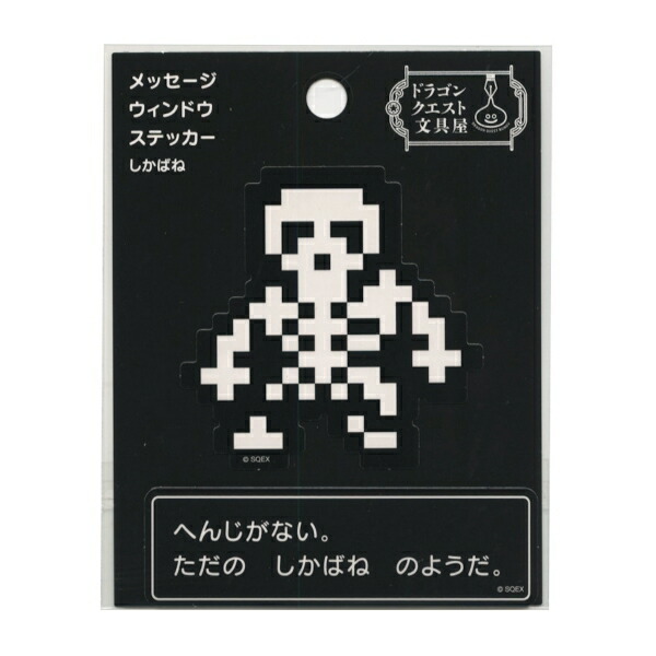 楽天市場】ドラゴンクエスト文具屋 メッセージウィンドウステッカー