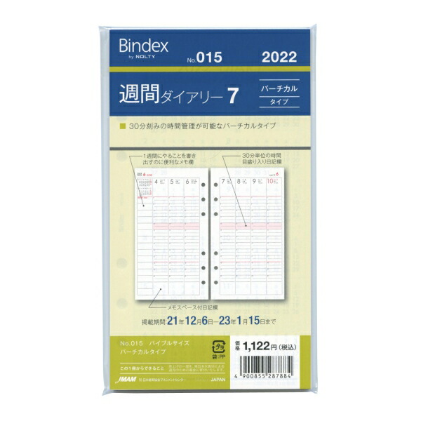 楽天市場 日本能率協会 Bindex 22年版 バイブルサイズ 週間ダイアリー7 バーチカルタイプ システム手帳リフィル 015 あす楽対応 文具 文房具のkdm 楽天市場支店