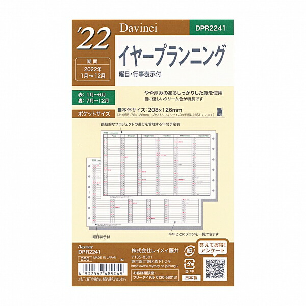 楽天市場】レイメイ藤井 ダ・ヴィンチ ミニ6サイズ システム手帳リフィル チェックリスト DPR211【あす楽対応】 : 文具・文房具のKDM  楽天市場支店