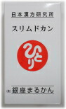 銀座まるかん「か細いドカン165ｇ」（貨物輸送・代引っ張ること委員会無料）