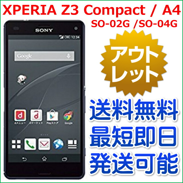 楽天市場 未使用品 Docomo Xperia Z3 Compact So 02g Xperia So 04g 白ロム 本体 スマホ メーカーリファービッシュ品 ケートラ ケータイトランシーバー
