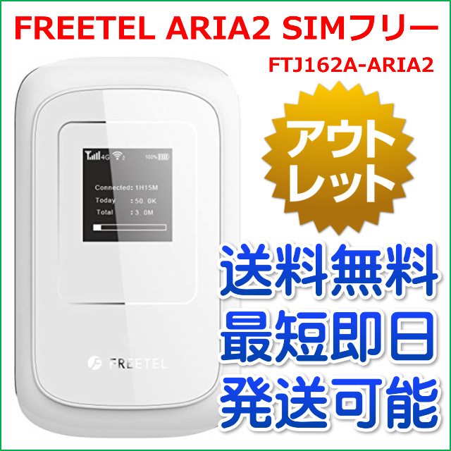 【新品未使用】【保証2019/3/31まであり】FREETEL ARIA 2 SIMフリー モバイル Wi-Fi ルーター FTJ162A-ARIA2-BK