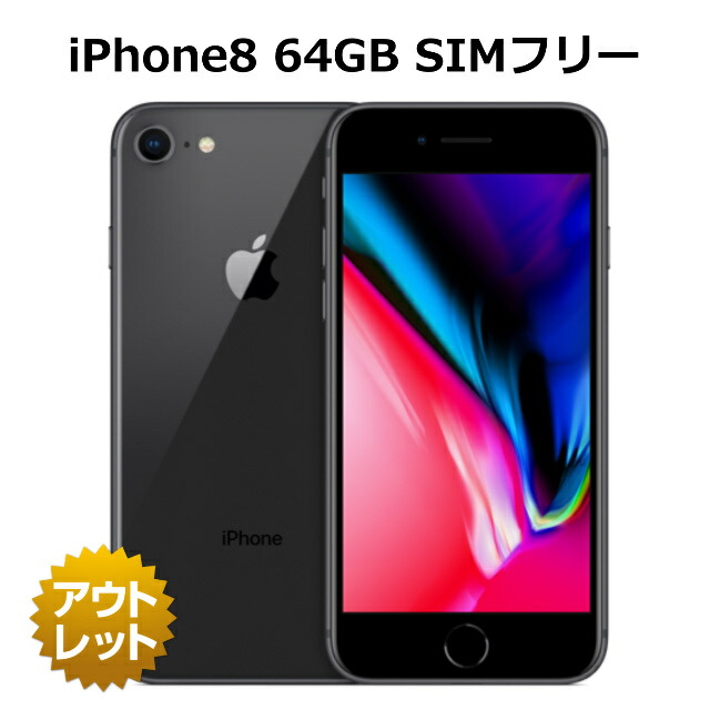 【楽天市場】iPhone8 64GB SIMフリー バッテリー97%以上（入荷 