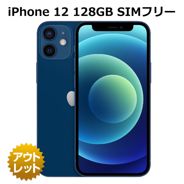 超歓迎 本体 【未使用】iPhone12 - Apple 64GB SIMフリー ブラック 