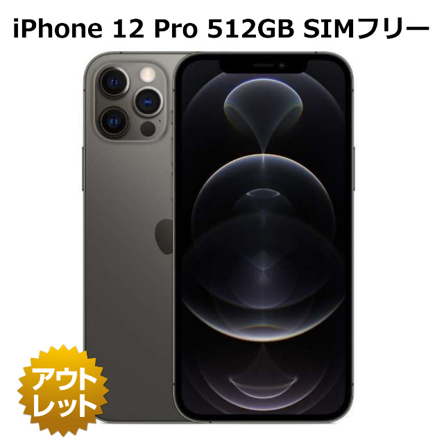 【楽天市場】【未使用品】iPhone 12 64GB SIMフリー 未使用品 