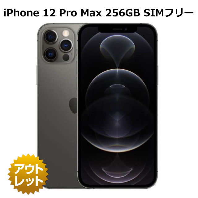 iPhone 12 pro 256GB 台湾版 SIMフリー バッテリー100