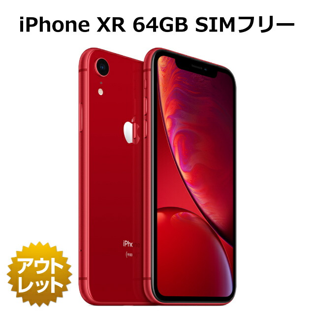 【楽天市場】【未使用品】 iPhone XR 256GB SIMフリー 正規 