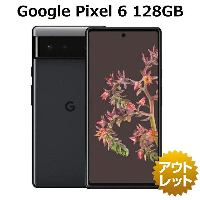 Google Pixel 6 128GB SIMフリー ネットワーク利用制限〇 白ロム 本体 スマホ