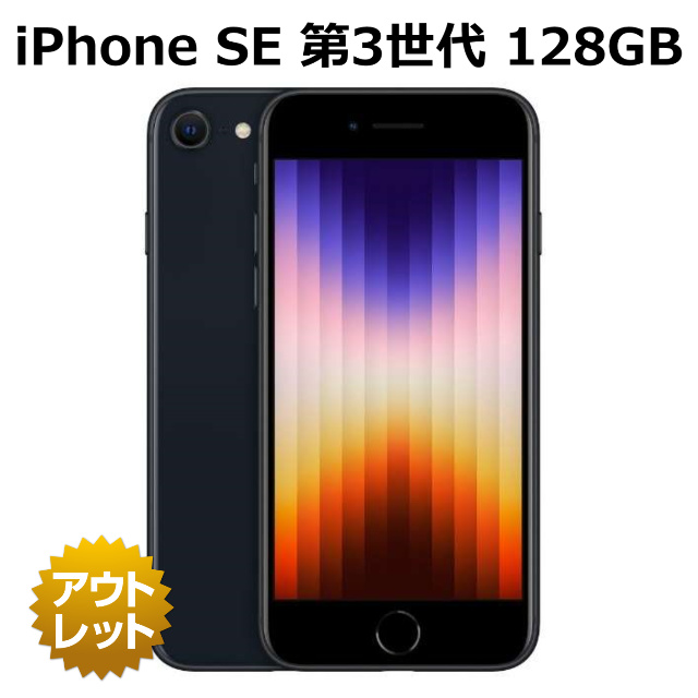 【楽天市場】整備済み品 iPhone SE 第3世代 256GB バッテリー 86