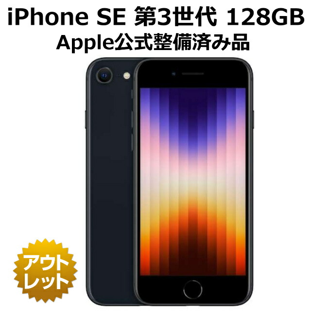 Apple - ヨーロッパさま専用☆美品！ iphone SE 64GB 残債なし！ Amazon | 【整備済み品】 Apple iPhone SE（第3世代） 64GB