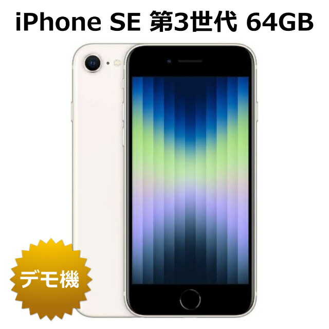 楽天市場】【Apple公式整備済品】 iPhone SE 第3世代 64GB 海外