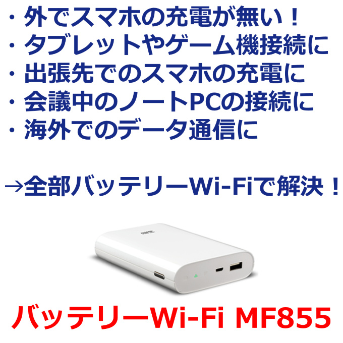 楽天市場 未使用品 バッテリーwi Fi 7800mah Zmi Mf855 4g Lte Simフリー モバイルバッテリー テレワーク バッテリーwi Fi Wi Fiルーター機能付き モバイルwi Fi モバイル Wi Fi ポータブル Wi Fi Wifi ケートラ ケータイトランシーバー