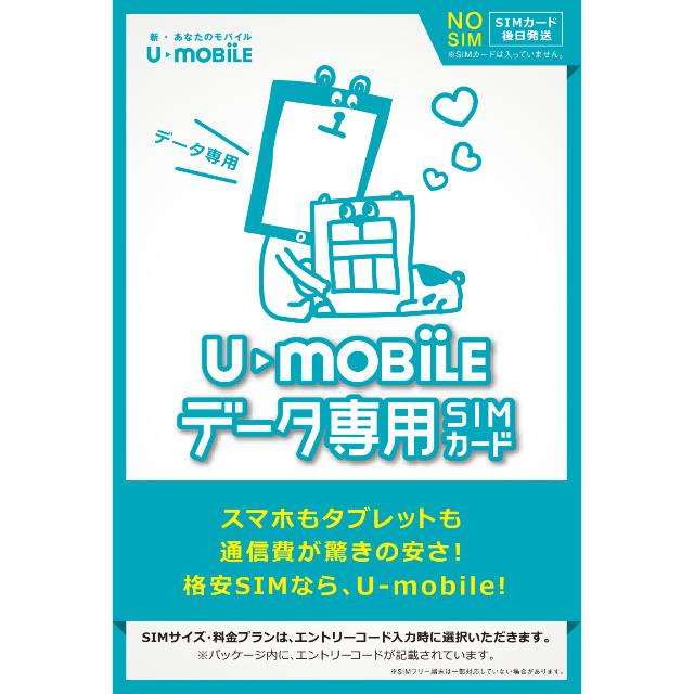 【最短120分で発送】 U-mobile データ使い放題 SIMカード WEB限定パッケージ 事務手数料3,240円込【SIMアダプタ+SIMケース付き】 U-mobile SIM U-mobile SIMフリー U-mobile LTE 標準SIM マイクロSIM ナノSIM