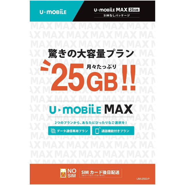 楽天市場 最短1分で発送 U Mobile Max 25gb 2 380円 月 Simカード 事務手数料3 240円込 U Mobile Sim U Mobile Simフリー U Mobile Lte マイクロsim ナノsim ケートラ ケータイトランシーバー