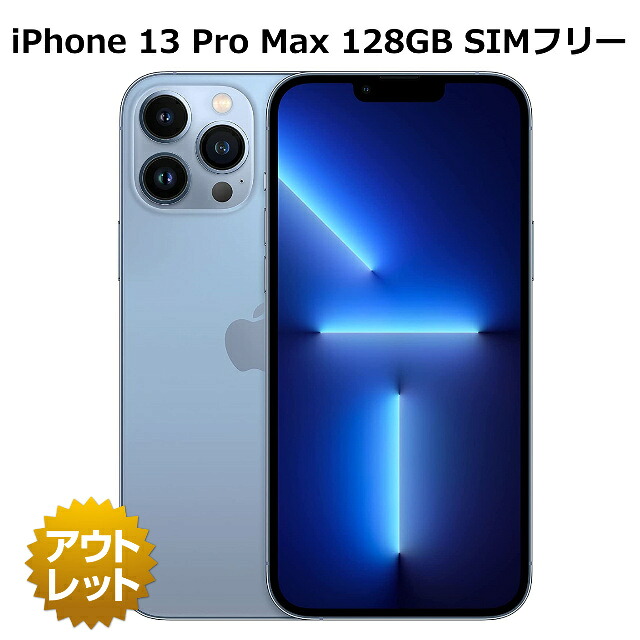 整備済み品 iPhone13 Pro Max 128GB バッテリー 80%以上 SIMフリー 白ロム