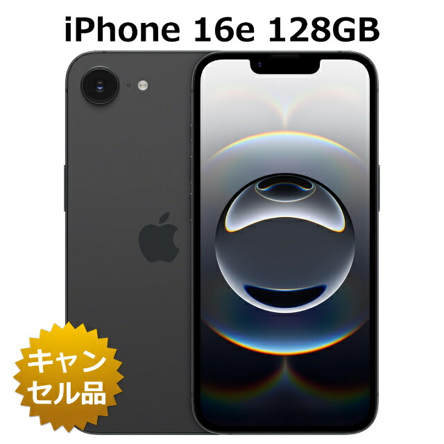 【未使用キャンセル品】iPhone 16e 128GB SIMフリー バッテリー 100%（入荷時） 白ロム ネットワーク利用制限永久保証 本体 スマホ 52,788円