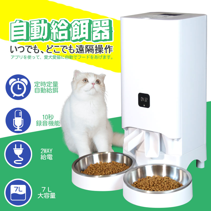 2940円 【71%OFF!】 自動給餌器 多頭飼いに向け 猫 中小型犬用 7L大容量 2個のステンレス製トレイ付き 清潔便利 2WAY給電  タイマー式 定時定量 1日6食 録音可 手動給餌可 乾燥剤内蔵 360℃フードの新鮮を保ってくれ