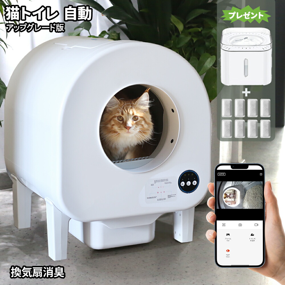 楽天市場】☆33,580円！☆猫 トイレ 自動 カメラ 自動トイレ猫用