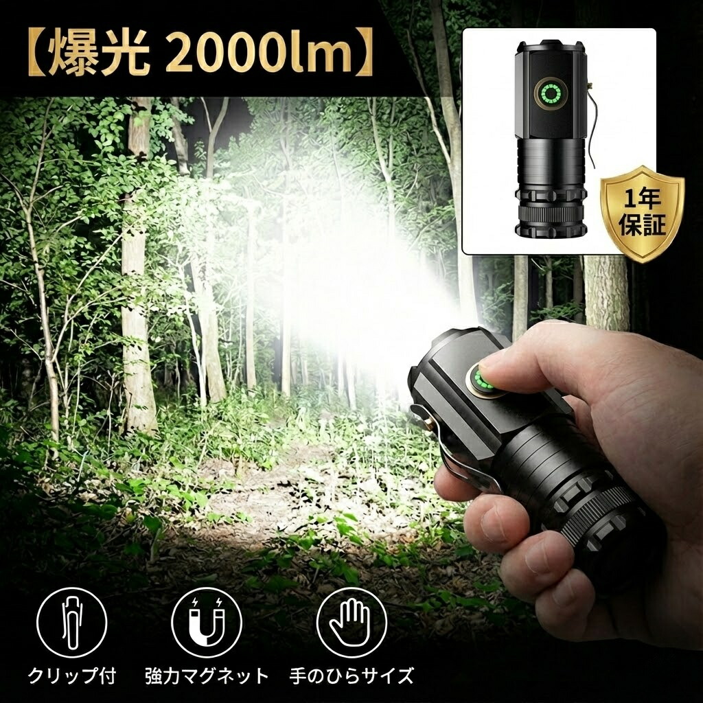 『新品未使用品』 LED携帯灯　光るんです＋ 楽天市場】【爆光2000LM】懐中電灯 LED 強力 1500mAh 充電式 Type-C