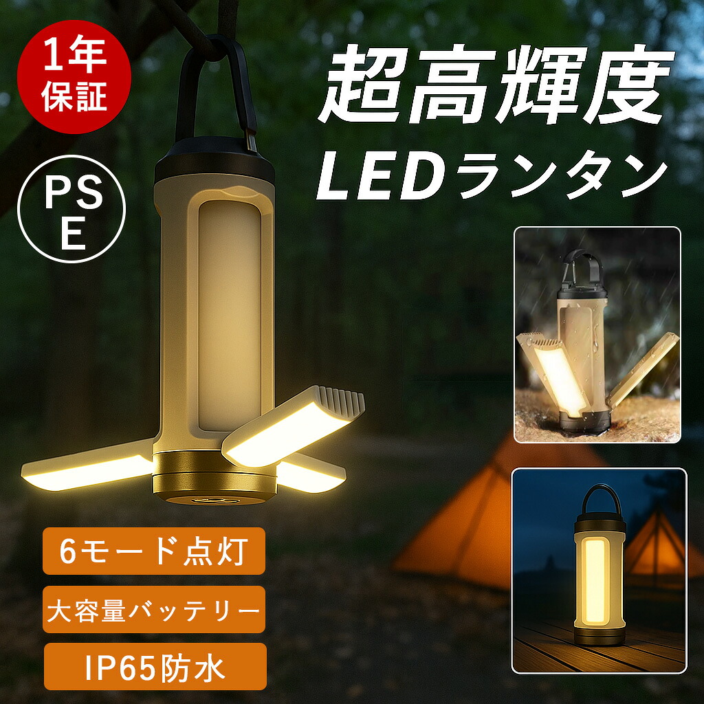 【懐中電灯×ランタンの2WAY仕様】LEDキャンプランタン 吊り下げライト 懐中電灯キャンプ ランタン 折りたたみ式三翼ランプ 3000mAh大容量 6つ点灯モード超高輝度 最長20時間連続点灯 USB 充電式 Type-C 防災 登山 夜釣り 停電対策