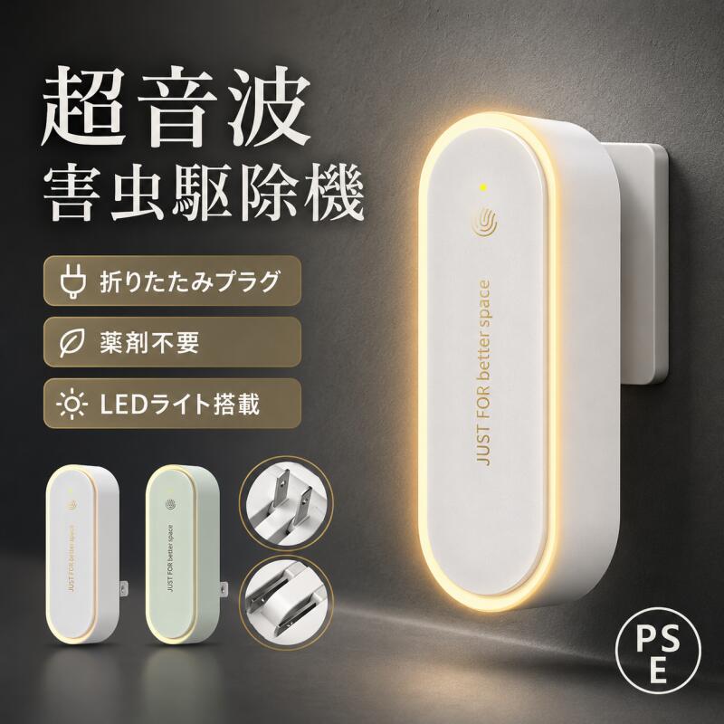 最新の超音波技術で夏の嫌な虫対策！「cocostar 害虫害獣駆除器」
