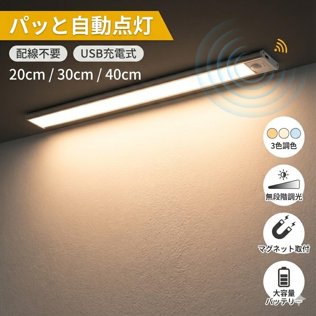 keebright 薄型LEDセンサーライト Type-C充電式