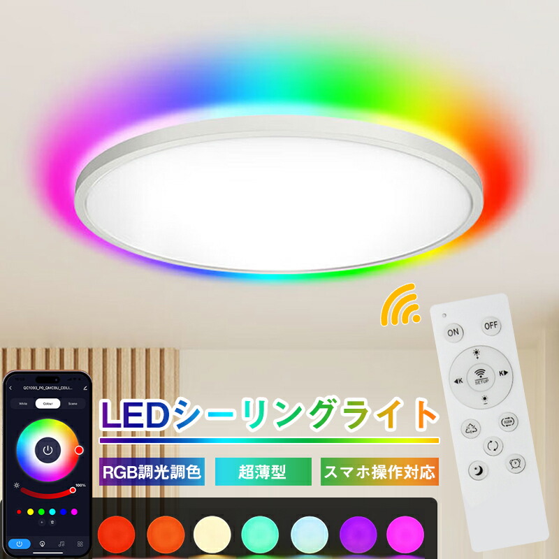 おしゃれで無段階調光調色のLEDシーリングライト（2800K-6500K） おしゃれで無段階調光調色のLEDシーリングライト（2800K-6500K